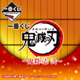 Ichiban kuji banpresto kimetsu no yaiba resolution the second lote 78 articulos cupones sorpresa