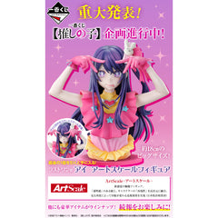 Ichiban Kuji Oshi No Ko