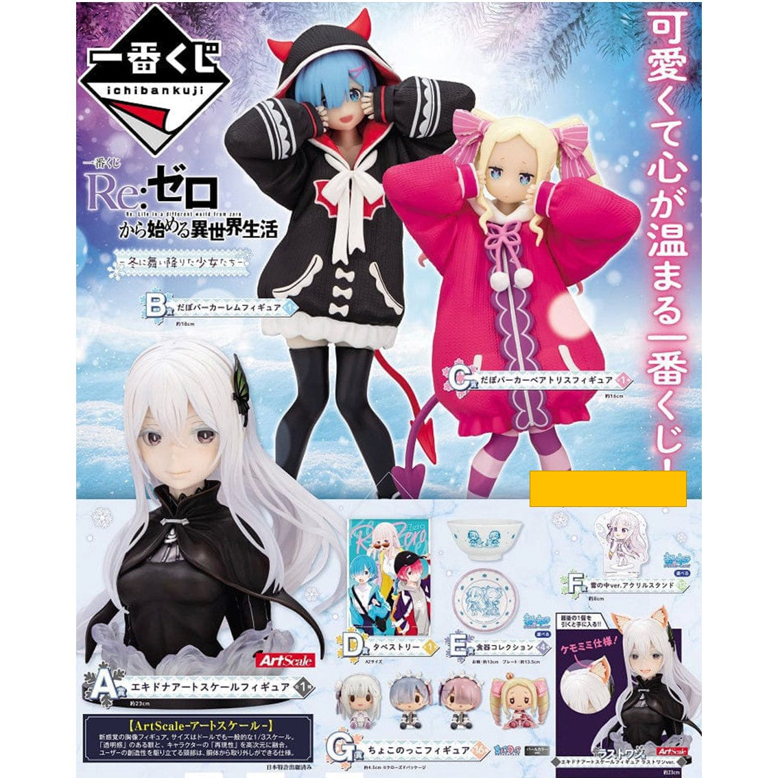 Ichiban kuji banpresto re zero girls who landed