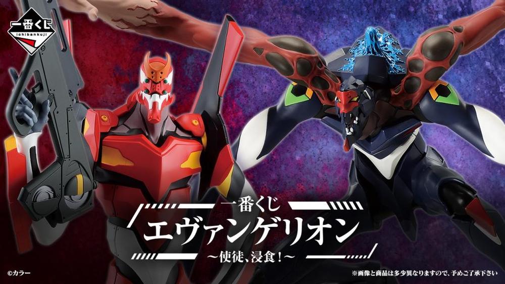 Ichiban Kuji Banpresto Evangelion Angel Erosion